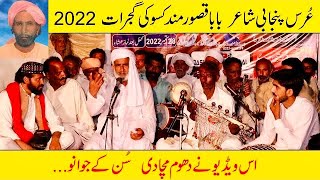 Uras Baba Qasoor Mand Kassoki Gujrat 2022 //  Ch Ehsan Ullah Warraich || Folk Music 🎤🎶