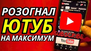 Как обойти замедление ютуба если тормозит ютуб✅Как ускорить ютуб если ютуб замедлили 🚀