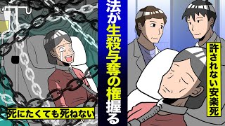 【実話】患者が望んだ安楽死。実行した医師は殺人罪…？生殺与奪の権は誰の手に…？