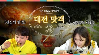 대전MBC 맛객 기사님의 대전 추천 찐맛집! 오늘 식사는 여기다! | 🔹오늘M 대전/세종/충남🔹 | 2022년 9월 22일