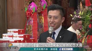 鄭成功復臺358周年 東寧宮舉辦紀念大典