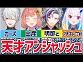 🌈にじさんじ🕒勘違いでアンジャッシュ的なコントを繰り広げる人達まとめ！【ゆっくり解説】