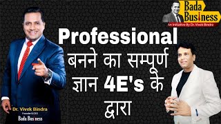 Professional बनने का सम्पूर्ण ज्ञान 4E's के द्वारा | All about to know about Professional by 4Es.