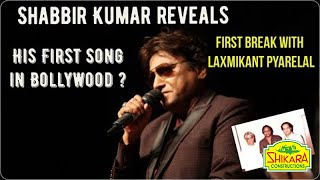 Shabbir Kumar reveals his first song in Bollywood I Coolie I Laxmikant Pyarelal