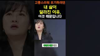 고통스러워 포기하려던 내 삶이 달라진 이유, 이것 때문입니다