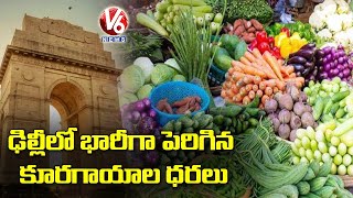 ఢిల్లీలో భారీగా పెరిగిన కూరగాయాల ధరలు | Vegetable Prices hiked by 25 Percentage In Delhi | V6 News