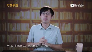 自动控制原理究竟在解决什么问题？自动化专业是干什么的？「珂学原理」No.82「瓦特如何改良蒸汽机」