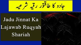 Jadu Ka Taqatwar Ruqyah Shariah | Most Powerful Ayats
