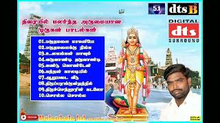 திரை இசையில்  மலர்ந்த  சூப்பர் ஹிட் முருகன் பாடல்கள். Balanbala hd 9442520245.