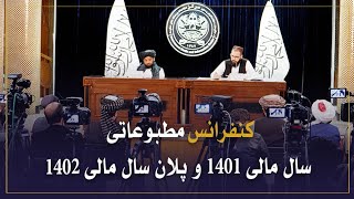 کنفرانس مطبوعاتی در مورد عمده ترین دستآورد های سال مالی 1401 و پلان سال مالی 1402