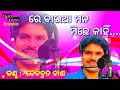 re baia mana re baia mana michhe kahin bandhichhu asha devotional bhajan popular odia song