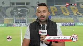 ستاد مصر - من أرض الملعب.. أجواء وكواليس ما قبل مباراة إنبي والمقاولون العرب
