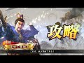 【三国志大戦】勇略采配