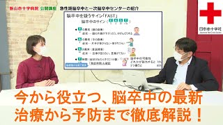 飯山赤十字病院公開講座「第1回急性期脳卒中と一次脳卒中センターの紹介」