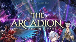 FF XIV 普通アルカディア4+日常 今天練補