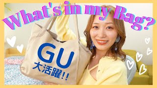 【カバンの中身紹介】GUと無印が大活躍っ✨荷物が多い女のお仕事バッグの中身👜