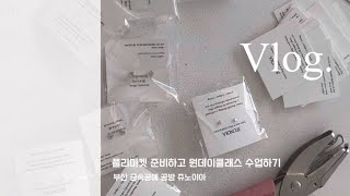 [ 쥬노이아 ] 플리마켓 준비하고 발찌 만들기 원데이클래스 재료 준비하기 | 금속공예 공방 브이로그