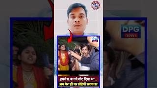 The Result of Voting for BJP 😳 #shorts #shortfeed #bjp #vote #youtubeshorts #westbengal #latestnews