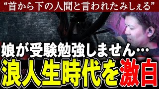 人生で最も辛い1年を包み隠さず語るみしぇる【DBDモバイル/みしぇる】