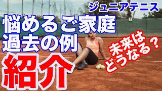 【ジュニアテニス】なぜ悩む？どうして悩む？過去の問題を例に語る