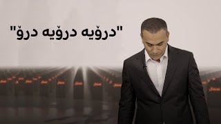 شیعرێکی نوێی رەنج سەنگاوی بۆ تاوانی ئەنفال