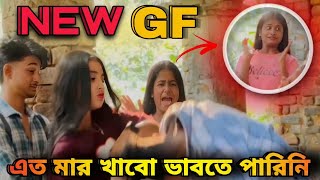 NEW GF 😍 জিমের কাছে এতো মার খাবো ভাবতে পারিনি 😭💔