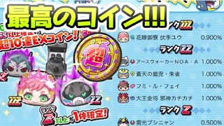 ぷにぷに 超10連EXコインがすごすぎるキャラだらけでめちゃおすすめ！ガシャ回すぞ！　妖怪ウォッチぷにぷに　レイ太