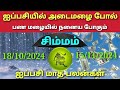 simha rasi monthly horoscope in tamil | this month ipasi palan in tamil | simmam simha rasi monthly