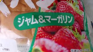 山崎製パン　ヤマザキ　コッペパン　ジャム＆マーガリン　発酵種　ルヴァン使用　「菓子パン」