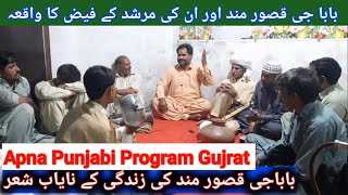New Kalam Qasoor Wand Kasoki Gujrat || Desi Program || Awaz Ch Muzammal Warraich