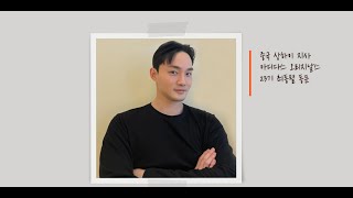 에스모드서울 찐으로 다니고 해외취업 한 스토리 The story of graduating from Esmod Seoul and getting a job overseas