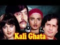 Kali Ghata Full Movie | Shashi Kapoor | Rekha | Hindi Suspense Movie