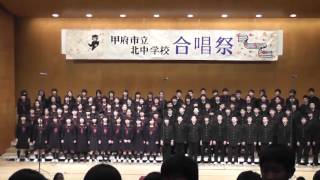 【甲府北中】2015 合唱祭 ケサラ