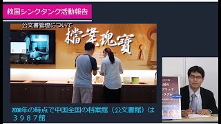 中国より遅れている！？公文書管理について　倉山満　江崎道朗　中川コージ　渡瀬裕哉【チャンネルくらら】