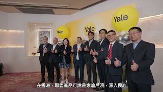 SAFE AND SOUND | Secure your future with Yale’s digital locks 耶魯電子鎖，給你永遠的安全及保障