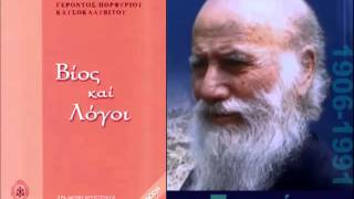 20(α)-Ο Άγιος Πορφύριος - ''ΠΕΡΙ ΤΟΥ ΔΙΟΡΑΤΙΚΟΥ ΧΑΡΙΣΜΑΤΟΣ''