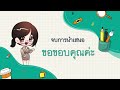 นำเสนอประเด็นท้าทาย pa ปี 2567 นางสาวประภัสสร สายลาด