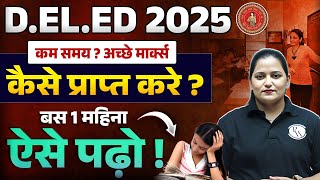 Bihar Deled 2025 | Bihar Deled One Month Strategy | कम समय में अच्छे मार्क्स कैसे प्राप्त करे?