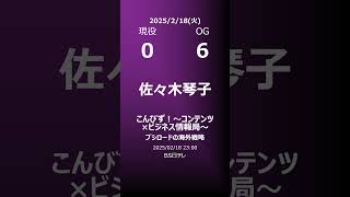 【明日の乃木坂】地方局他 2025/02/18 #shorts #乃木坂46 【番組出演】