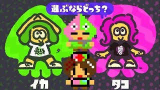 【スプラトゥーン２】選ぶならどっち？ イカ vs タコ　たこ焼きを焼きながら彼女参戦！参加者募集中！