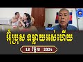 Keng Lis Talk The Secret News About Hun Sen