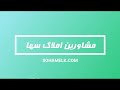 2000 متر باغ ویلای لاکچری در محمدشهر