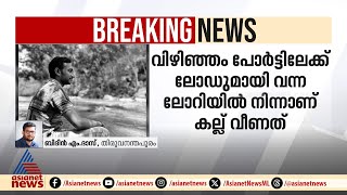 ടിപ്പറിൽ നിന്ന് കല്ല്  തെറിച്ചുവീണ് പരിക്കേറ്റ വിദ്യാർത്ഥി മരിച്ചു