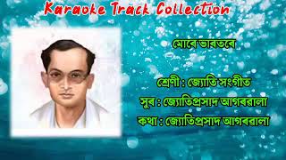 Mure Bharotore Mure Hopunore Karaoke Track । মোৰে ভাৰতৰে মোৰে সপোনৰে। Karaoke Track Collection