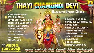 Thayi Chamundi Devi Navaratri Special Songs | Kannada Devotional Songs | Jhankar Music