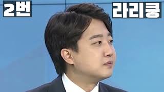 진짜 슬롬 찾기 (국힙 원탑 슬롬 vs 국힘 원탑 이준석)