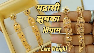 Madrasi Jhumka 2022 Dikhao|| Gold Earrings Jhumka Design With Price 2022 || Gold Jhumka Design