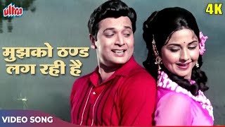 Mujhko Thand Lag Rahi Hai (4K) Kishore Kumar, Asha Bhosle (Duet) Leena, Biswajeet | Main Sundar Hoon