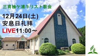 【クリスマス】子供クリスマス劇｜礼拝メッセージ「神様の愛の伝え方」山地悟