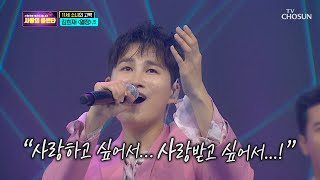 100점 달성🎉 김희재 ‘열정’♬  [신청곡을 불러드립니다-사랑의 콜센타]  17회 20200723